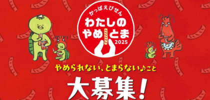 JTBトラベルギフト81,000円分などが当たる、かっぱえびせんの高額キャンペーン！