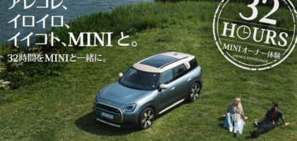 「MINI」の最新モデルを32時間試乗できるキャンペーン！