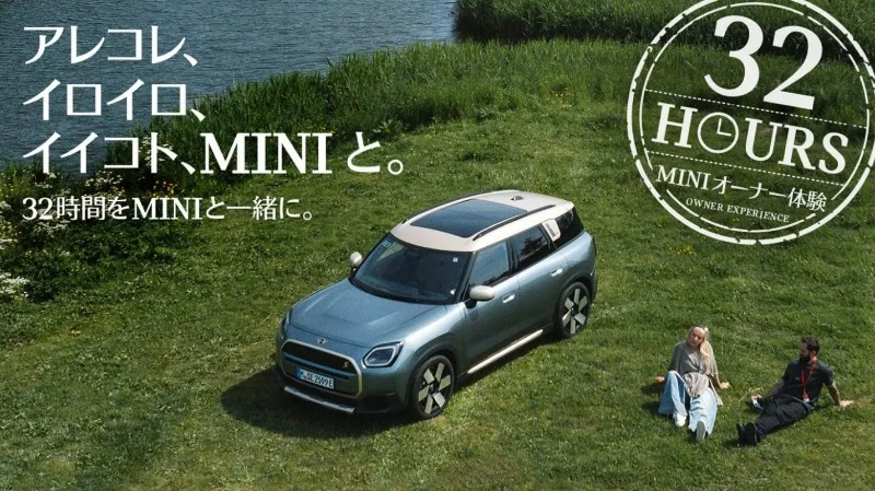 「MINI」の最新モデルを32時間試乗できるキャンペーン！