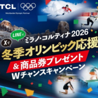 観戦チケットや大型テレビが当たるミラノオリンピック懸賞！