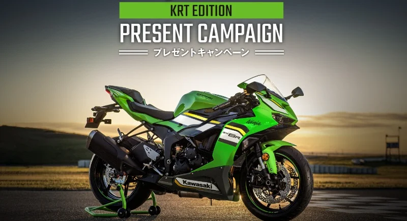 カワサキのスーパースポーツモデル「Ninja ZX-6R」が当たるバイク懸賞！