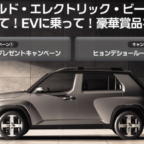 Hyundaiの新型EV「INSTER Casual」が当たる電気自動車懸賞！