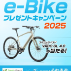 電動アシスト自転車「スペシャライズド VADO SL 4.0」が当たる高額懸賞！