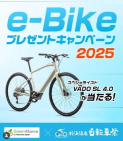 電動アシスト自転車「スペシャライズド VADO SL 4.0」が当たる高額懸賞！