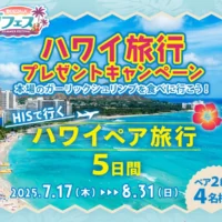 ハワイ旅行5日間が当たるピザーラの高額海外旅行懸賞！