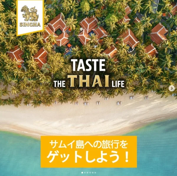 総額70万円相当のタイ サムイ島旅行3泊4日が当たる海外旅行懸賞！