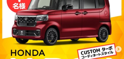 HONDA「N-BOX」が当たるタマホームの軽自動車懸賞！