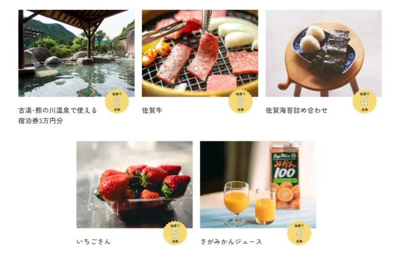 佐賀の温泉宿泊券や特産品が当たる、あたりまえ観光キャンペーン！