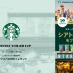 「スターバックス生誕の地」を訪れる、アメリカ3泊5日海外旅行懸賞！