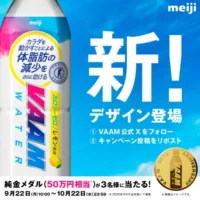 純金メダル50万円相当が当たる高額貴金属懸賞！