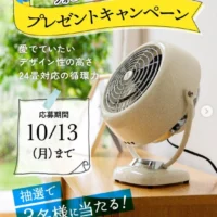 ボルネードサーキュレーターが当たるトヨタホームのSNS懸賞！