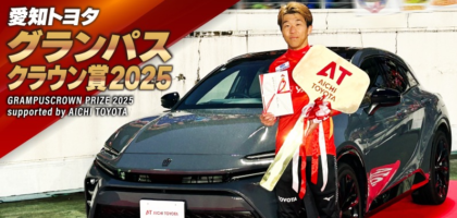 シーズンペアチケットなどが当たる、グランパスクラウン賞2025！