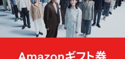 Amazonギフト券100万円分が当たるIG証券の高額懸賞！