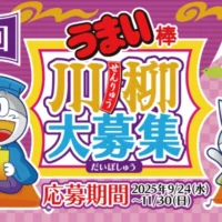 温泉旅館2泊3日や「うまい棒11年分」が当たる、川柳募集キャンペーン！