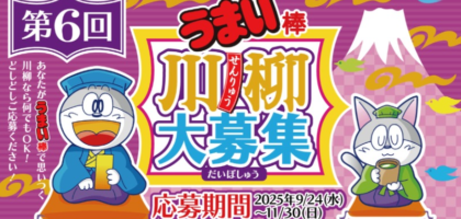 温泉旅館2泊3日や「うまい棒11年分」が当たる、川柳募集キャンペーン！