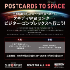 アメリカのケネディ宇宙センター観光旅行が当たる高額懸賞！