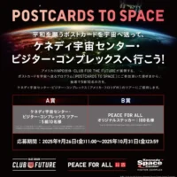 アメリカのケネディ宇宙センター観光旅行が当たる高額懸賞！