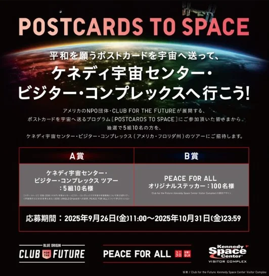 アメリカのケネディ宇宙センター観光旅行が当たる高額懸賞！