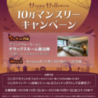 グランドウォーカーヒルの宿泊券が当たるX高額懸賞！