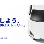 SUBARUのスポーツカー「BRZ」やゲーミングPCが当たる高額懸賞！