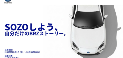 SUBARUのスポーツカー「BRZ」やゲーミングPCが当たる高額懸賞！