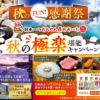 【大分】別府温泉 杉乃井ホテル宿泊券が当たる旅行懸賞！