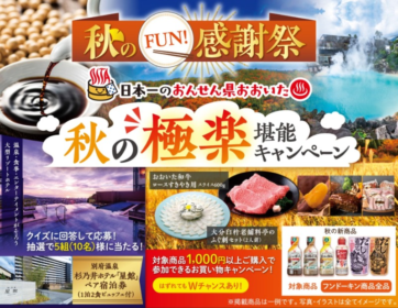【大分】別府温泉 杉乃井ホテル宿泊券が当たる旅行懸賞！