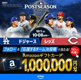 100万円分のAmazonギフトカードが当たる高額懸賞！