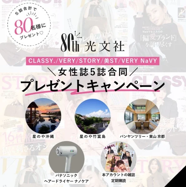 沖縄・京都のリゾートホテル宿泊券などが当たる高額懸賞！