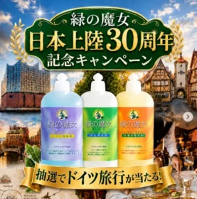 ドイツ8日間の特別な旅が当たる高額海外旅行懸賞！