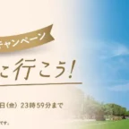 フランスへのペア旅行券が2組4名に当たる海外旅行懸賞！