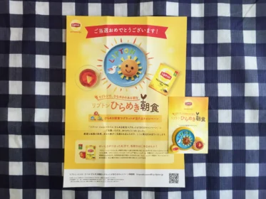 Twitter懸賞で「リプトンひらめき朝食マグネット」が当選しました！
