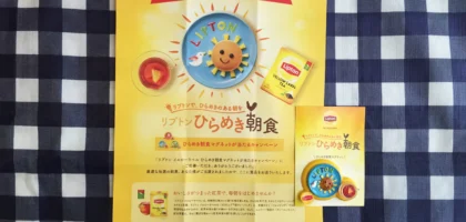Twitter懸賞で「リプトンひらめき朝食マグネット」が当選しました！
